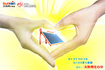 太阳雨太阳能平面广告