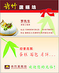 蛋糕名片