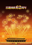 国庆海报