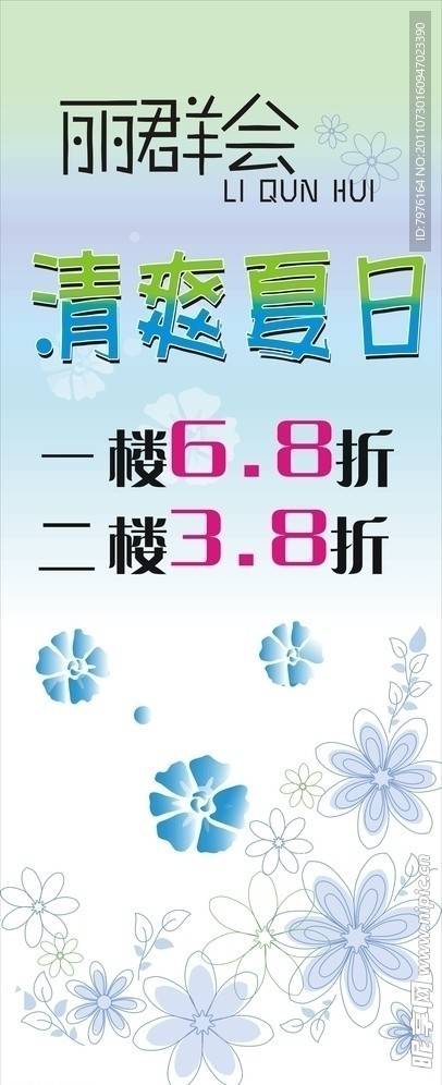 服装店海报
