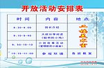 活动安排表