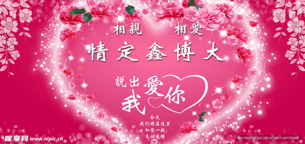 七夕海报