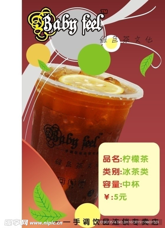 海报 珍珠奶茶