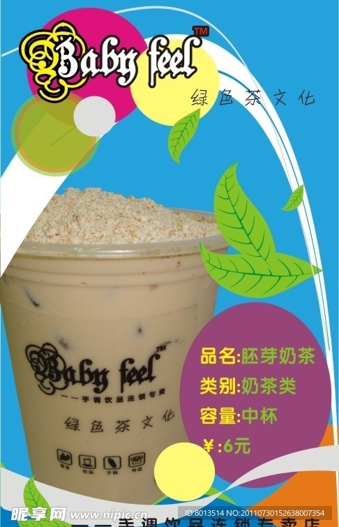 海报 珍珠奶茶
