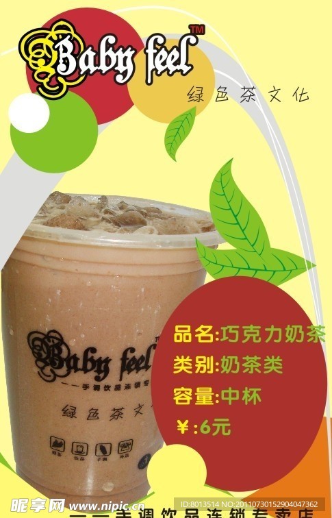 海报 珍珠奶茶
