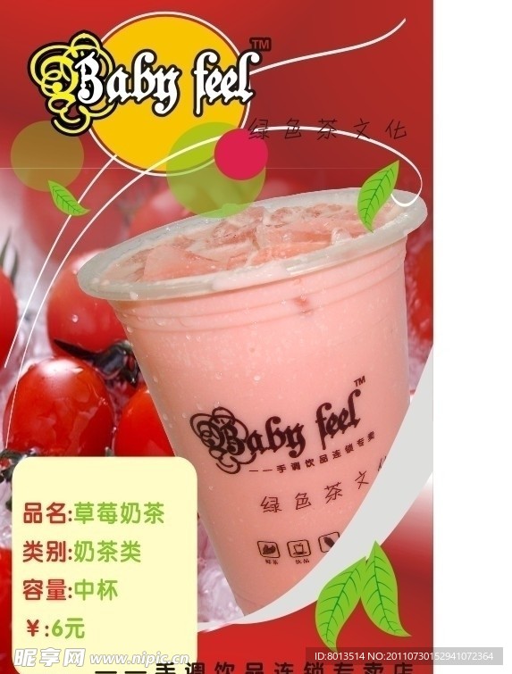 海报 珍珠奶茶