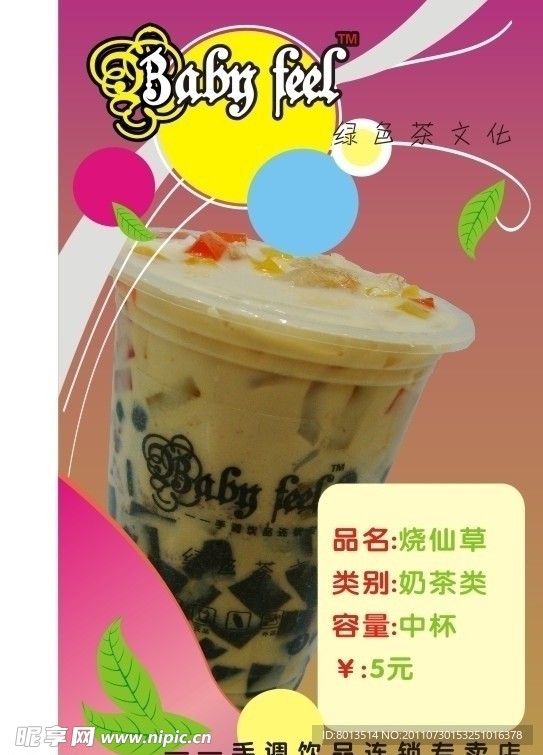 海报 珍珠奶茶