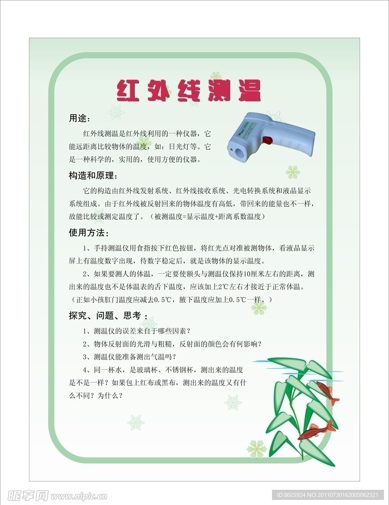 红外线测温仪