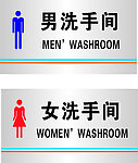 男女洗手间