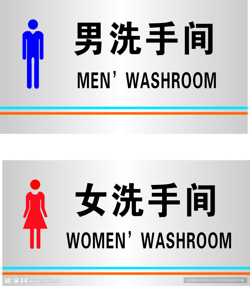 男女洗手间