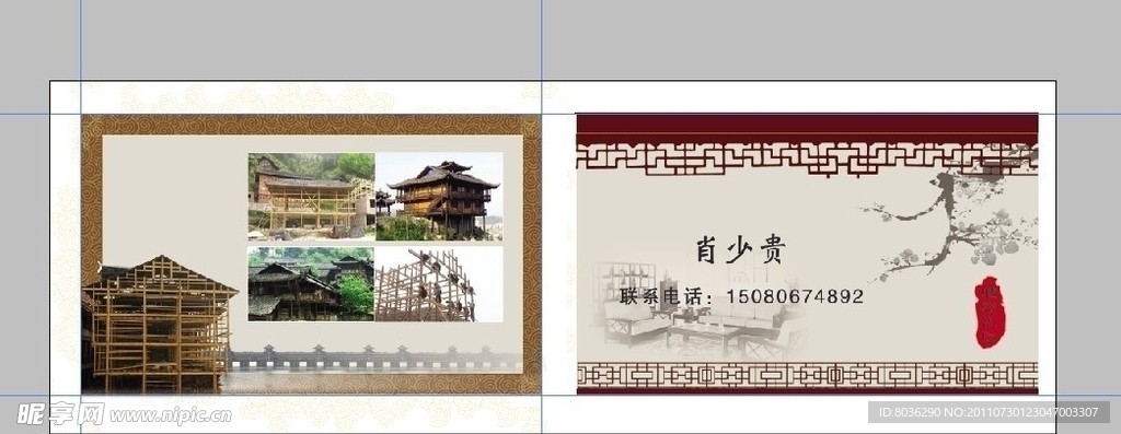 古典名片