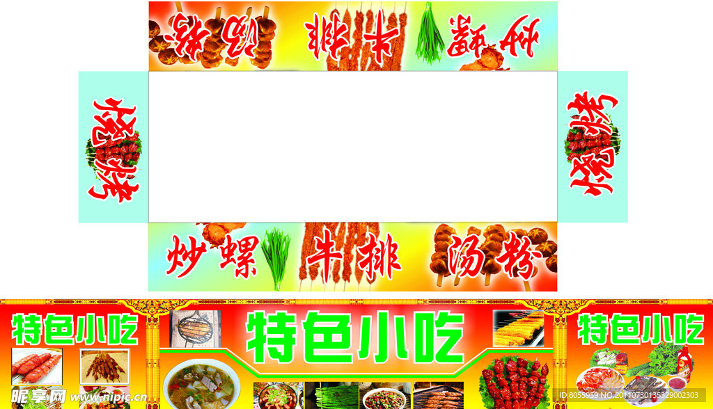 烧烤车广告