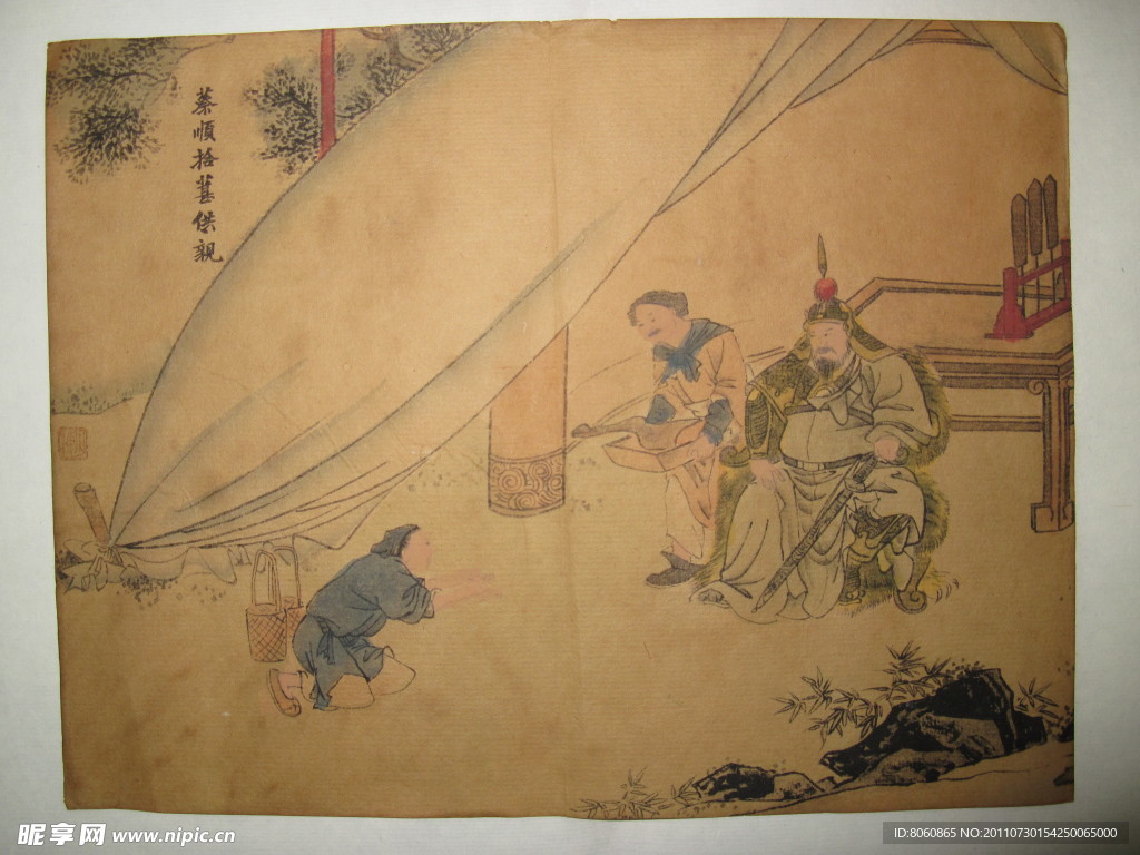 二十四孝