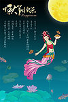 2011中秋节海报