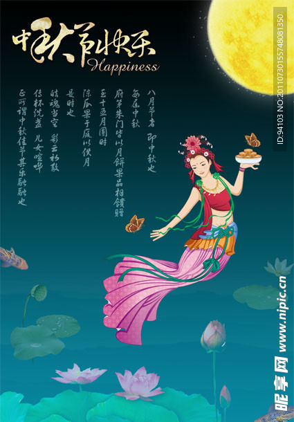 2011中秋节海报