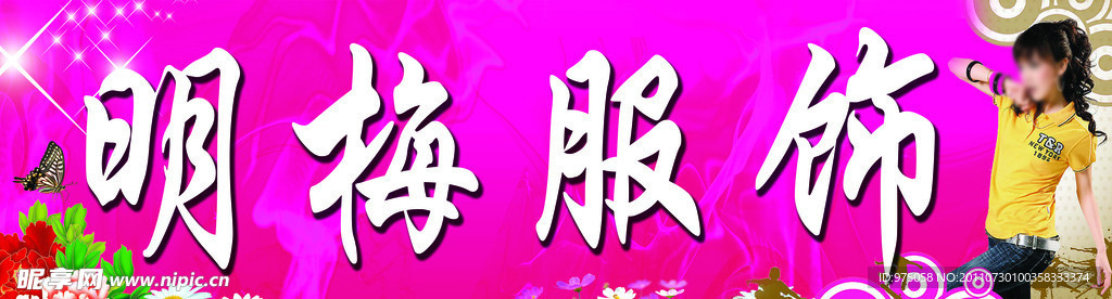 服饰招门头
