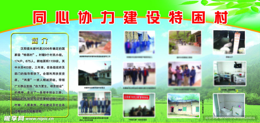 新农村展板