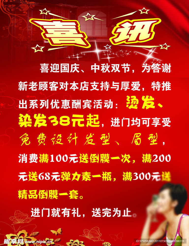喜讯