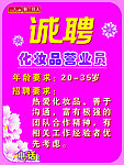 招聘海报