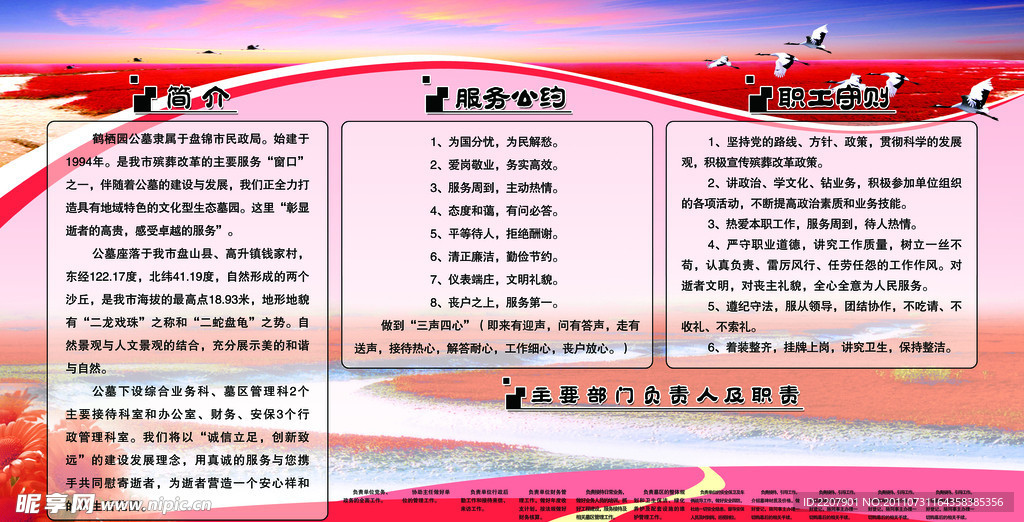 企业说明展板