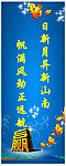 合作双赢易拉宝