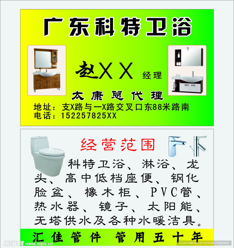 广东科特卫浴