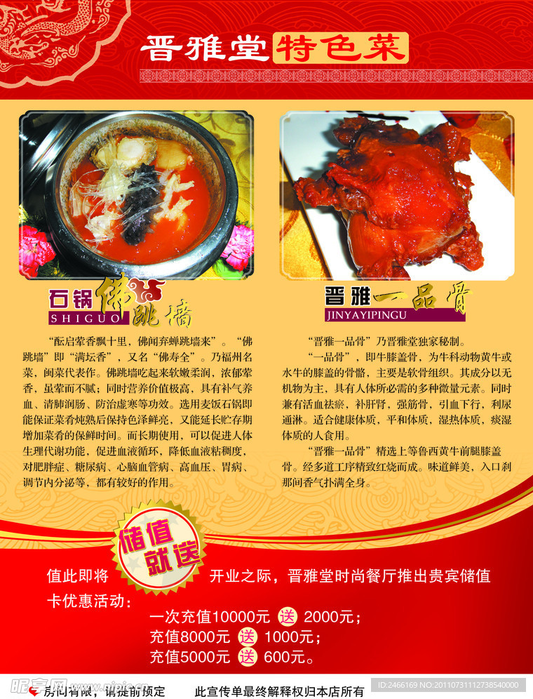 美食宣传单