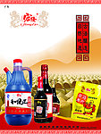 调味品海报