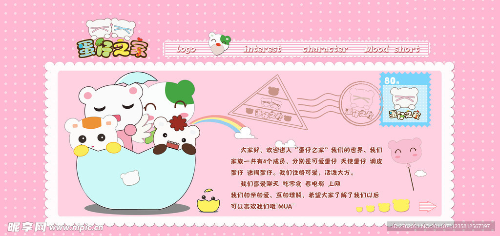 蛋仔之家卡通海报