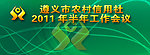 信用社背景