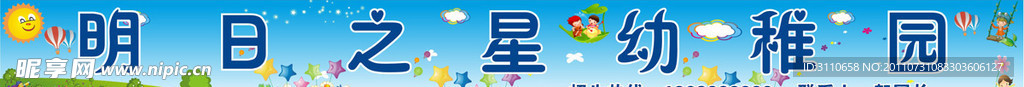 幼儿园招牌