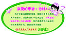 温馨提示