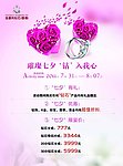 金嘉利钻石海报