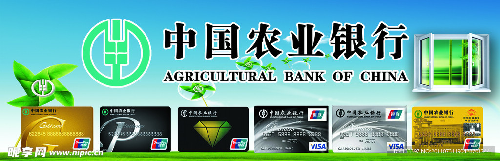 农业银行