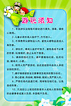 游玩须知