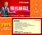 阳光林森现金券