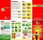 火锅丸折页