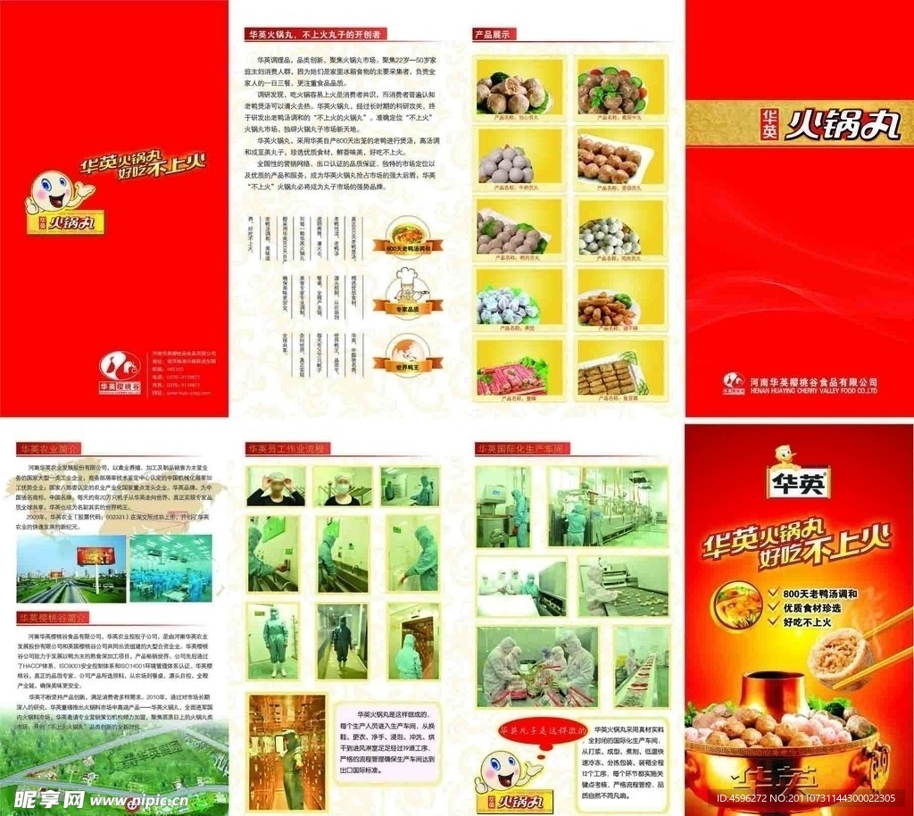 火锅丸折页