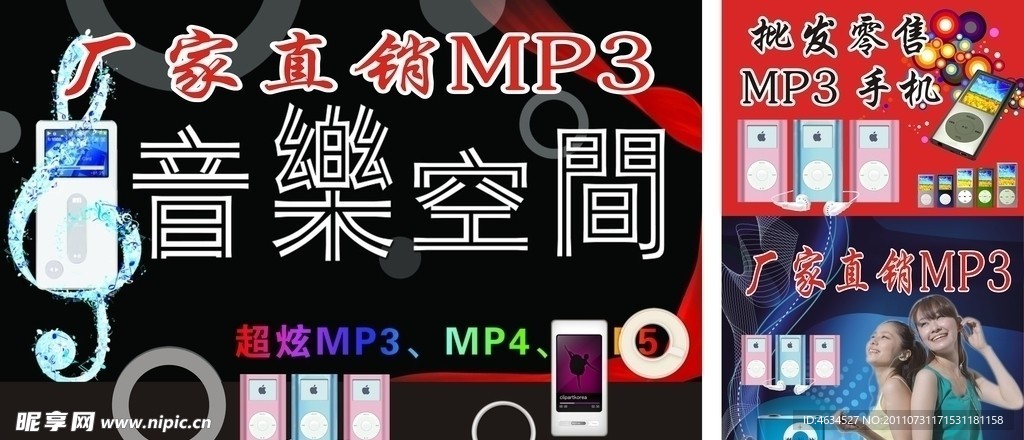 MP3销售