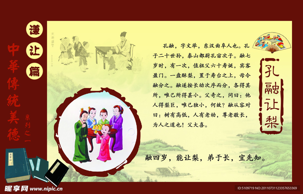 孔融让梨