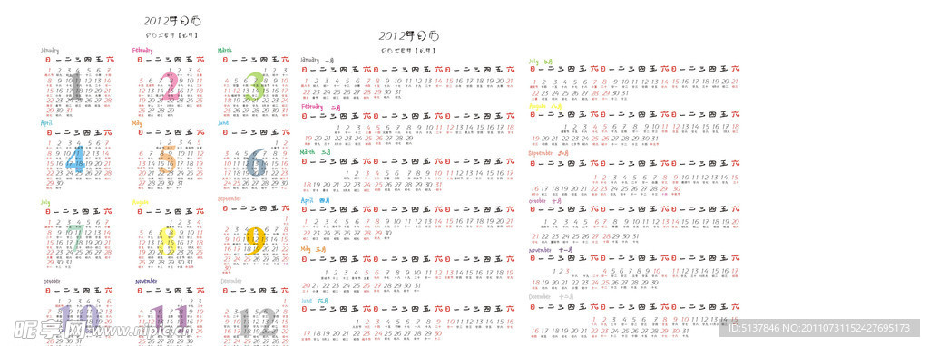 2012卡通字体台历条矢量图