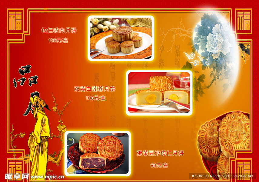 中秋月饼