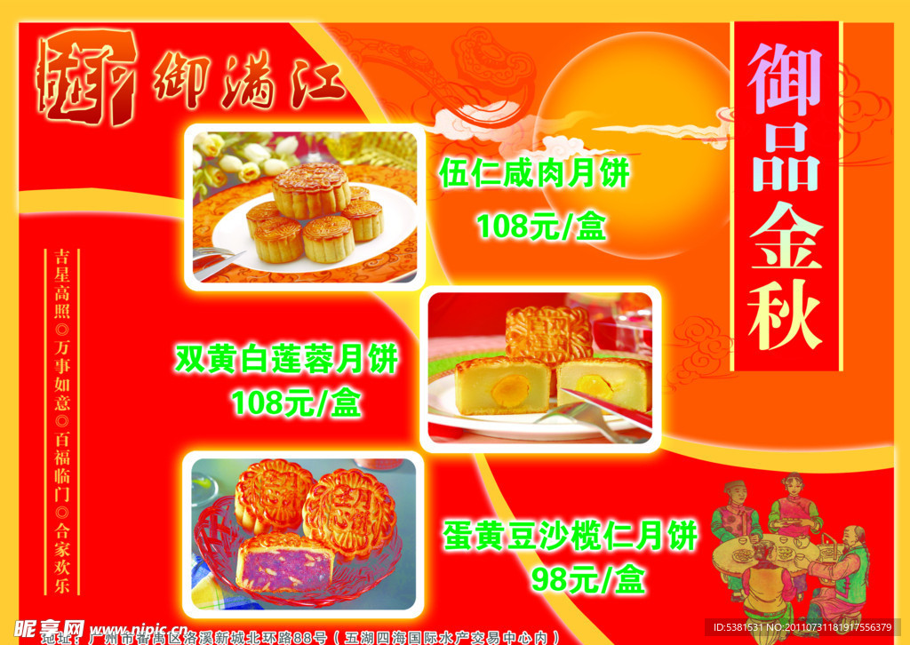 中秋月饼