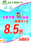 夏季促销海报