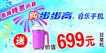 步步高促销广告