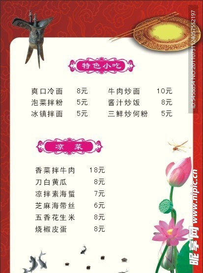 菜单