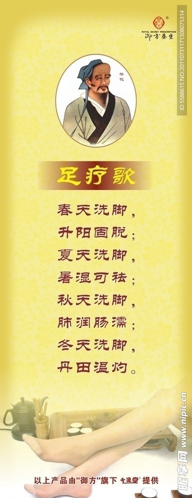 足浴X展架