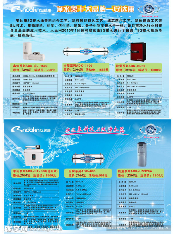 净水器宣传单