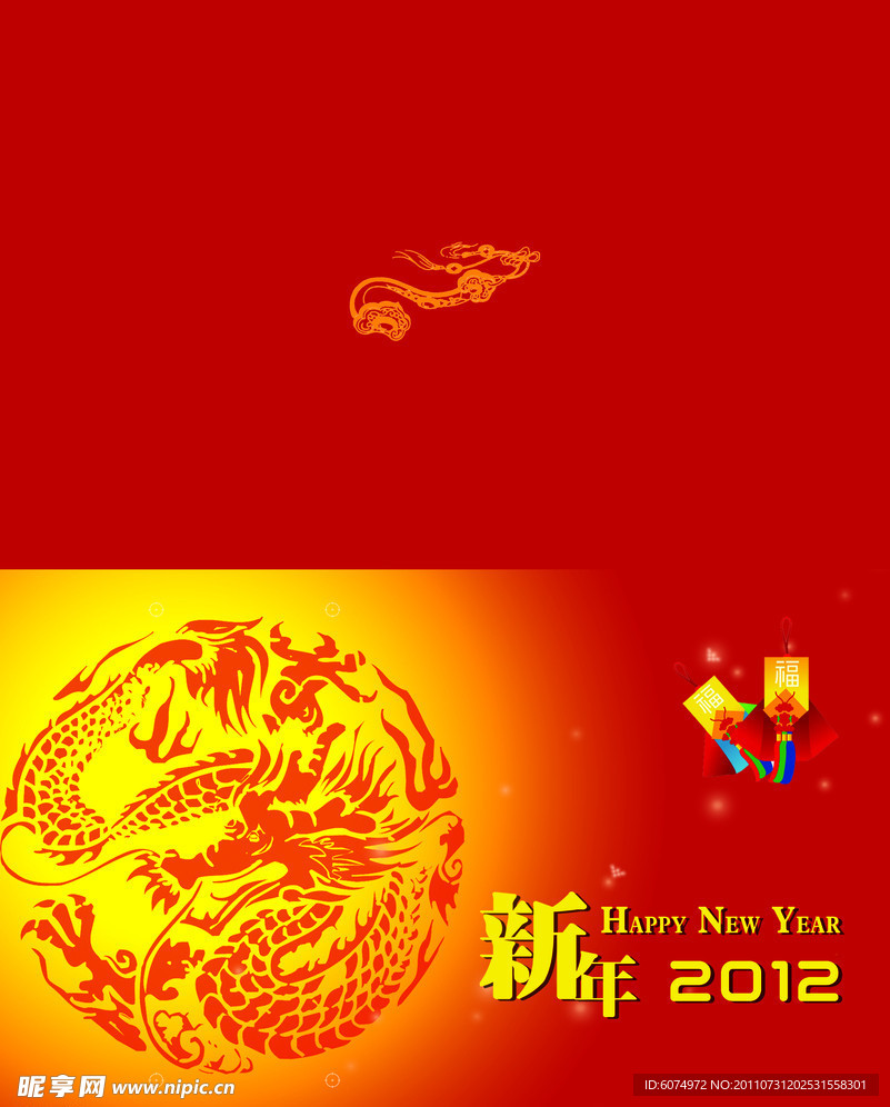 2011年龙年贺卡封面