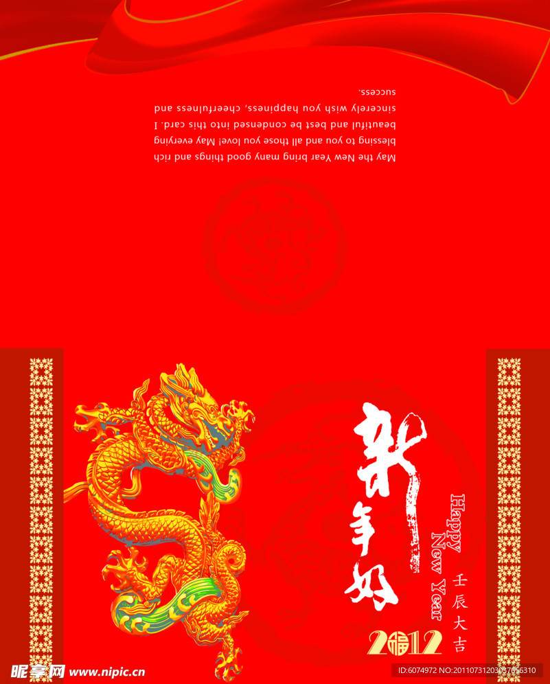 龙年贺卡红底封面
